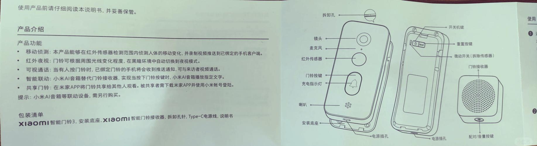 小米门铃3拆解