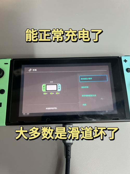 switch主机不给手柄充电