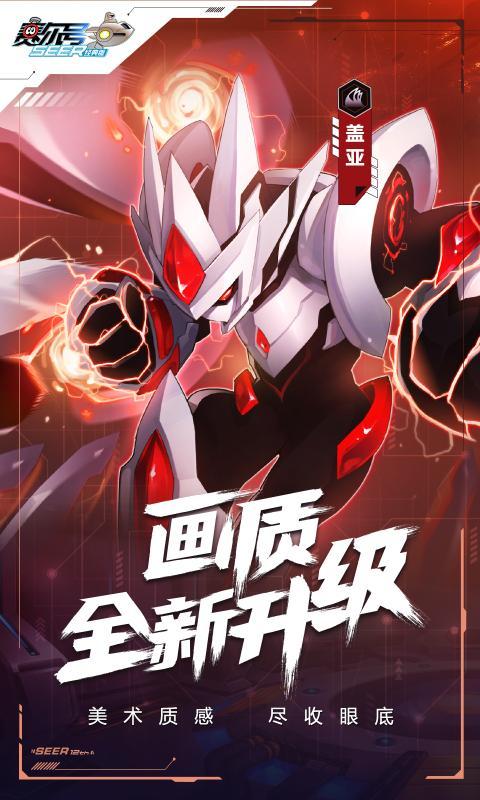赛尔号互通助手官网版