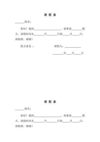 请假条正规模板缩略图