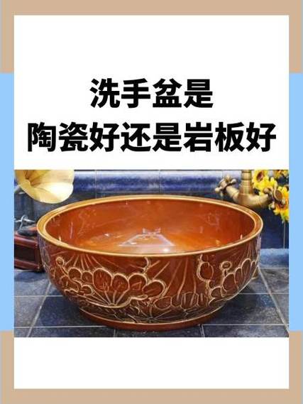 洗手盆是陶瓷好还是岩板好
