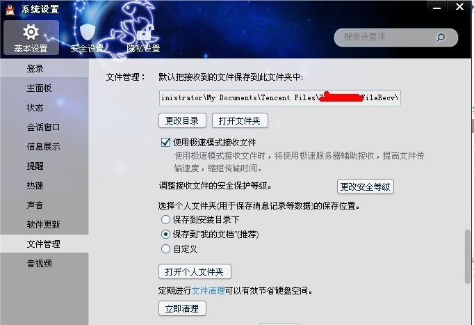 电脑qq下载的文件夹路径