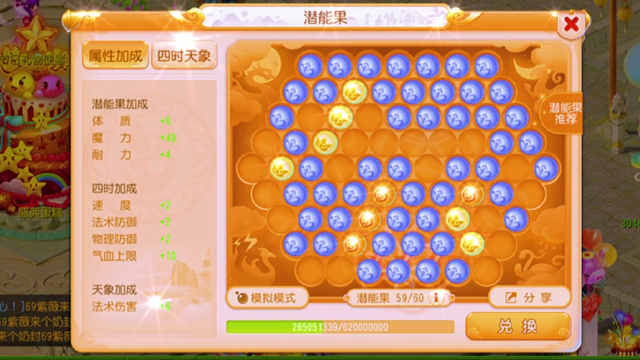 梦幻手游69级潜能果