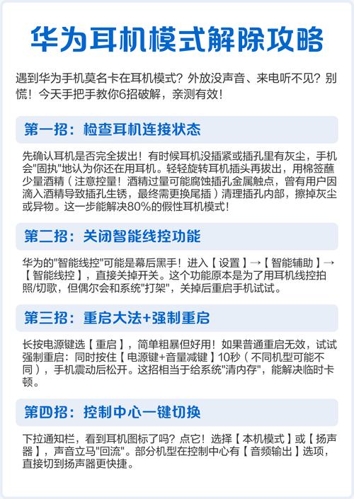 手机耳机模式了怎么解除