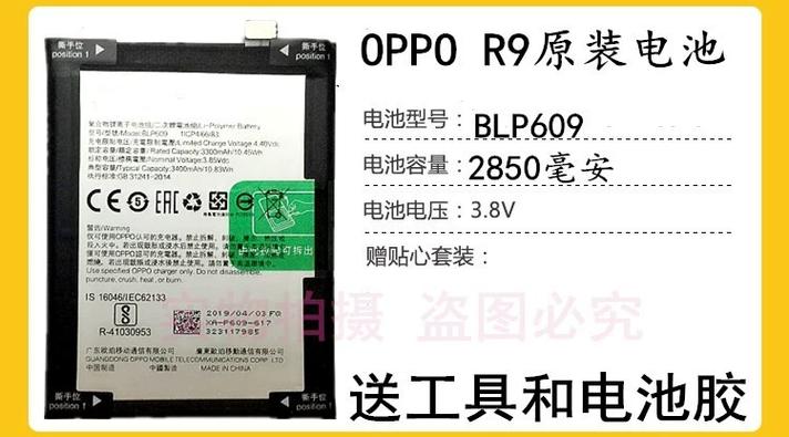 oppor9m电池容量