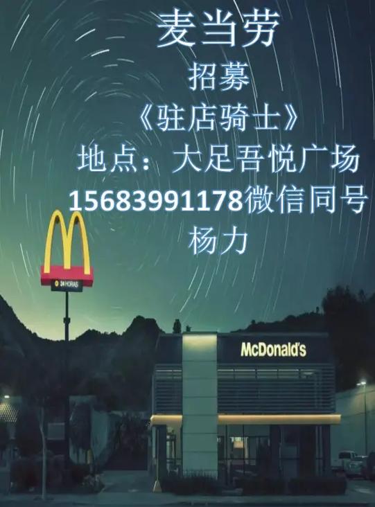麦当劳招聘正式工要求