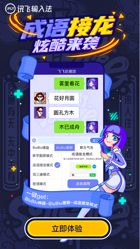 输入法自动成语接龙