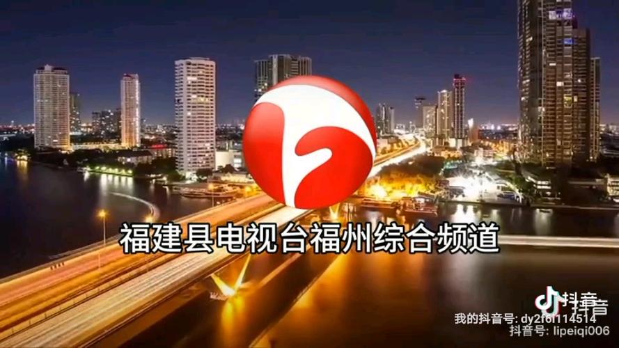 福建综合频道回放入口