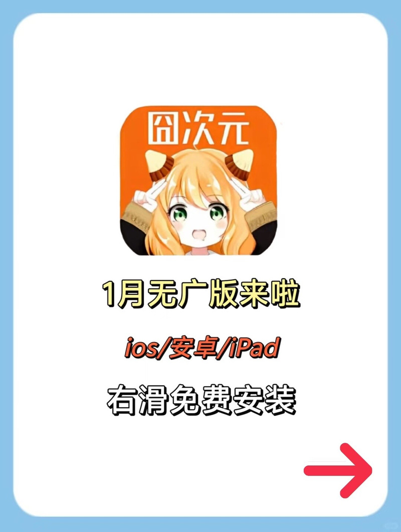 《囧次元》下载缩略图