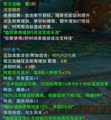 诛仙3伤心花法宝30级抗性多少到37级抗性