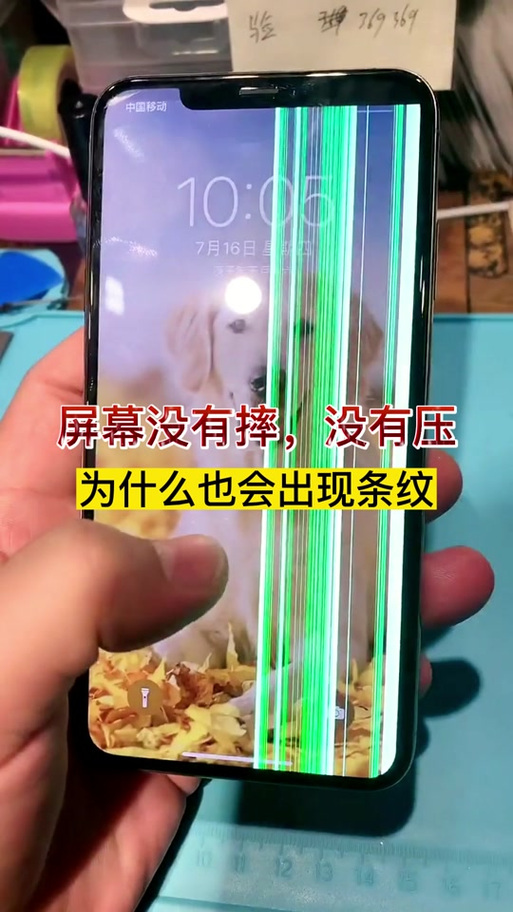 苹果手机屏幕出现黑线越来越长