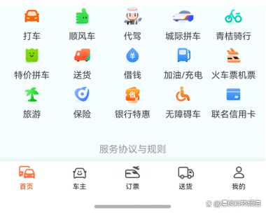 滴滴车主权限设置步骤