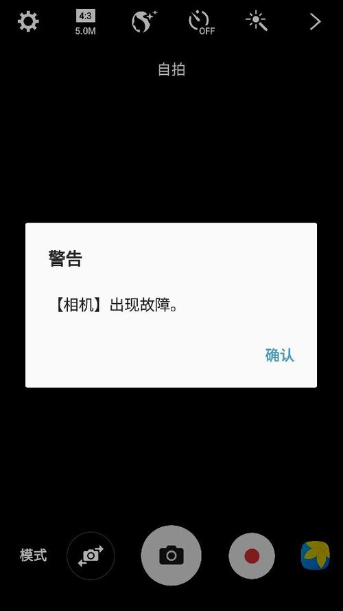 手机摄像头无法正常工作