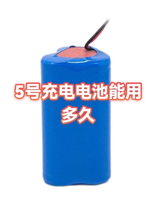 5号电池充电多久充满缩略图