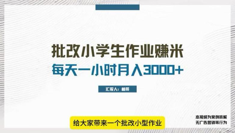 小学生作业批改兼职