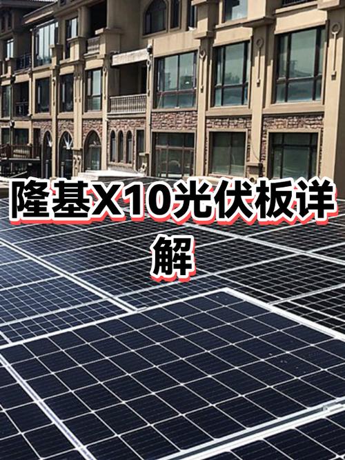 隆基720w光伏板价格表
