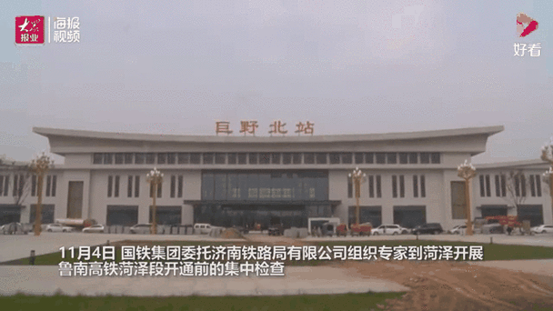 鲁南高铁进展情况图标