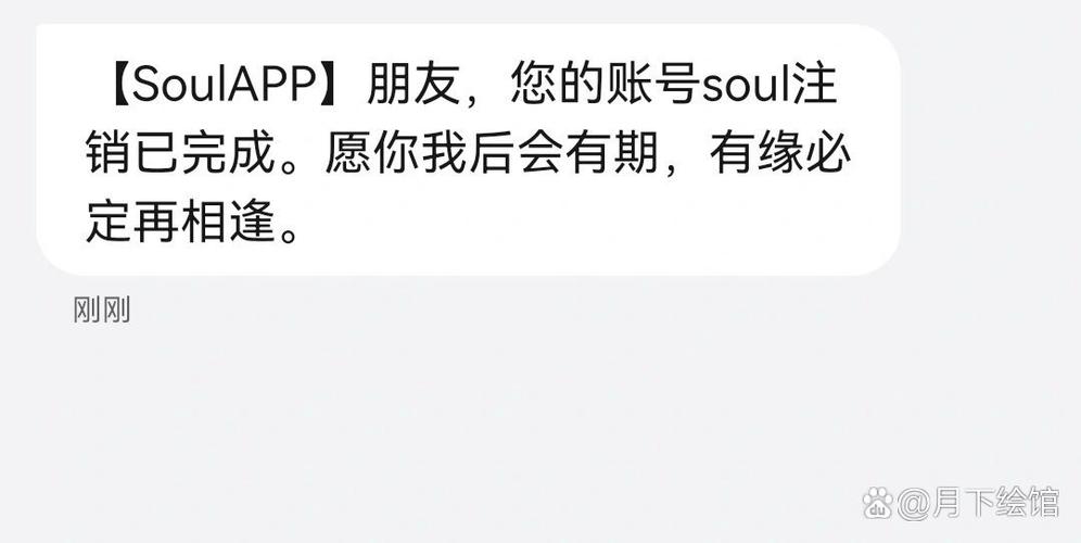 新版soul注销让我最后确认