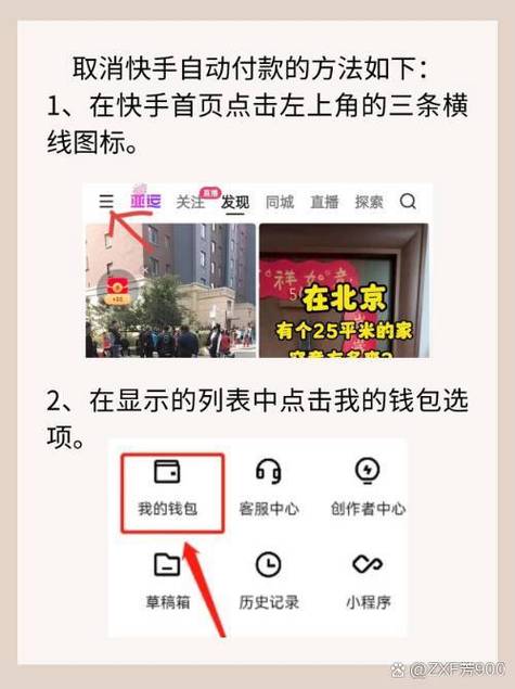 快手怎么更改微信付款方式