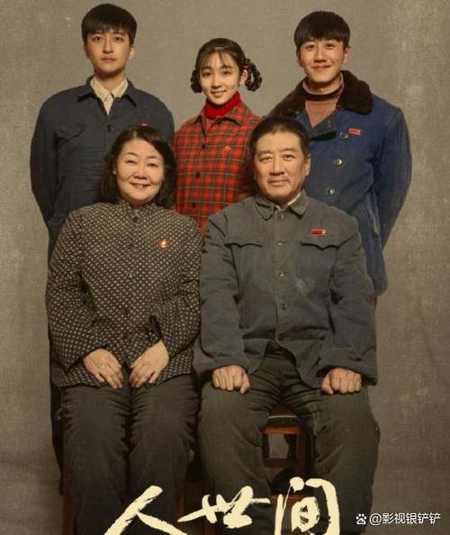 《人世间》高清在线观看免费图标