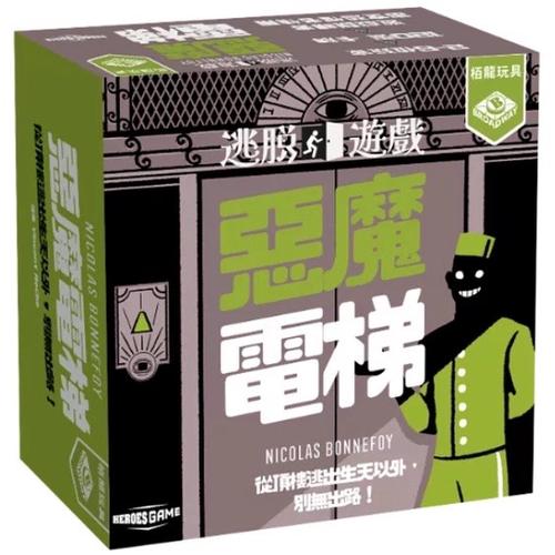 恶魔电梯