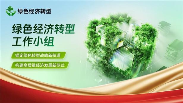 绿色经济转型app官方缩略图