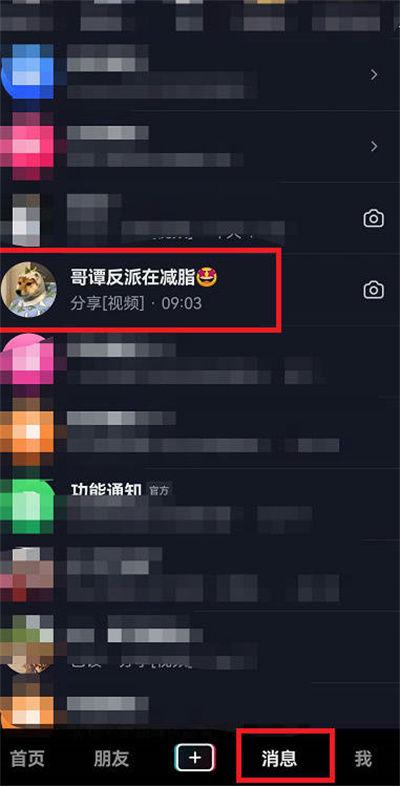 抖音能设置消息免打扰吗