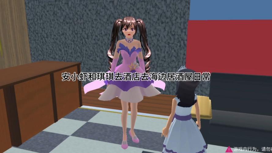 樱花校园模拟器带酒店