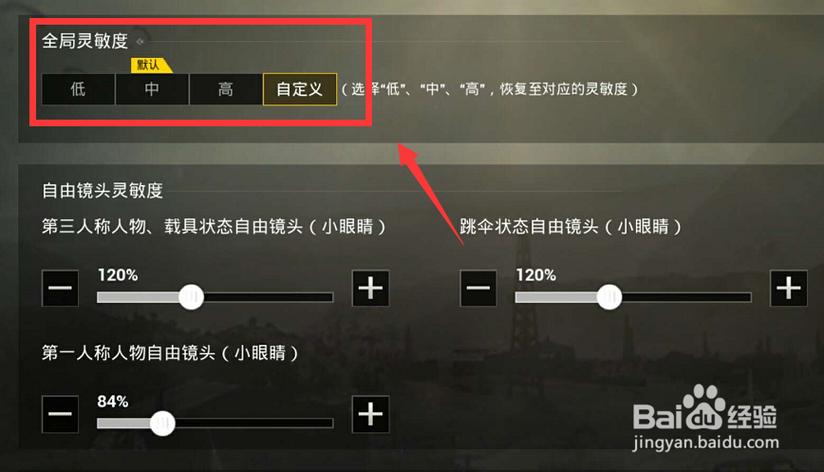 xr吃鸡灵敏度怎么调最稳