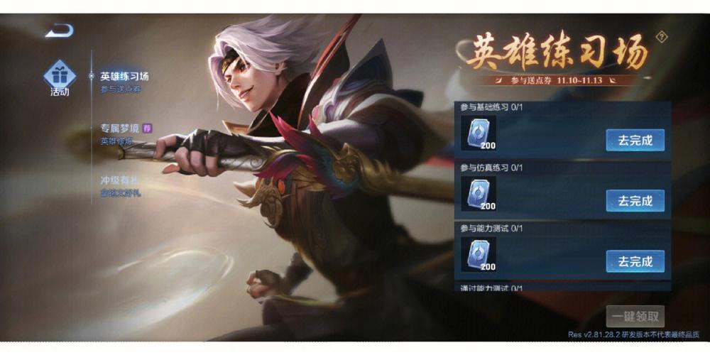 王者荣耀体验服开放时间