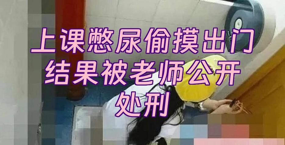 体罚孩子憋尿劈叉