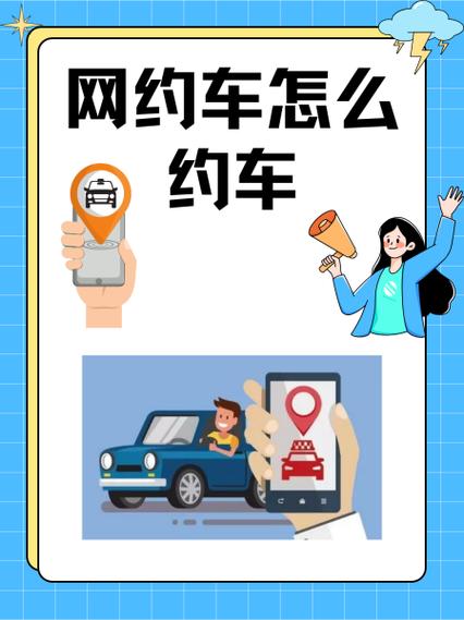 手机上怎么叫网约车