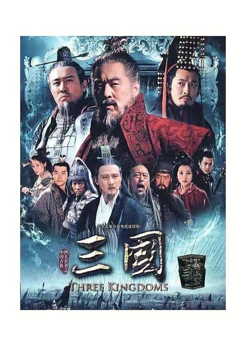 新三国演义 百度网盘