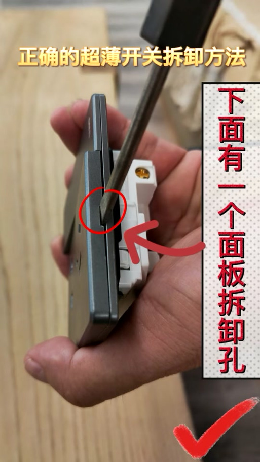 墙壁上的开关怎么拆卸