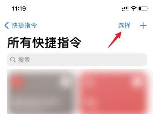 苹果手机的快捷指令怎么取消