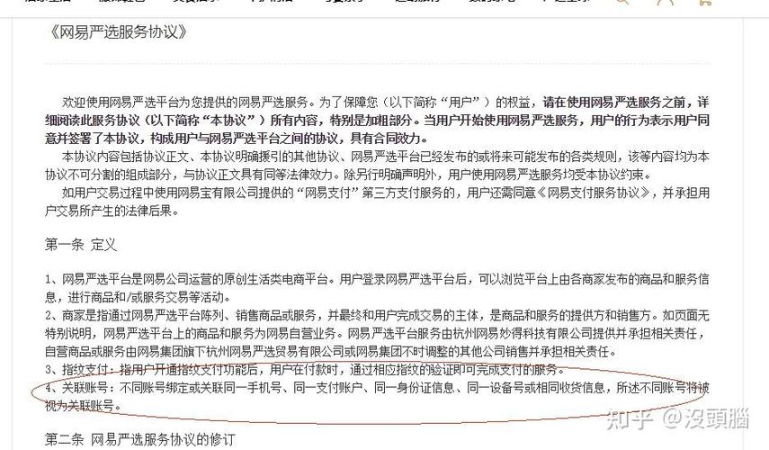 如何加入网易严选员工缩略图