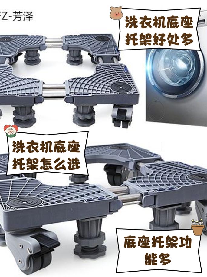 洗衣机底座支架