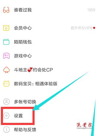 陌陌账号手机绑定怎么取消