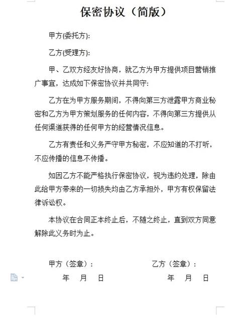 客户信息保密协议模板