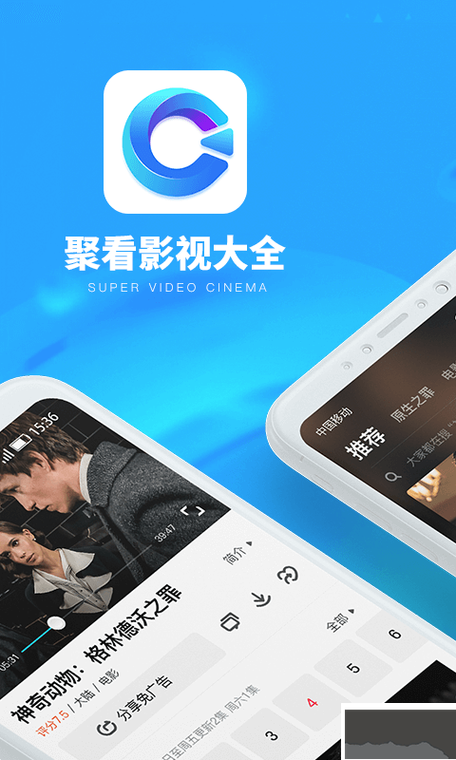 聚看影视正版下载安装
