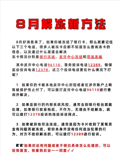 农商银行自助解冻流程