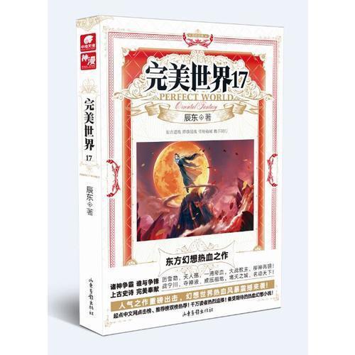 完美世界辰东免费阅读