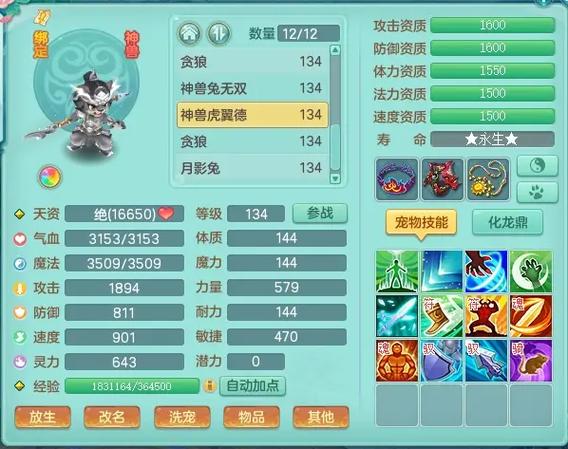 神武3手游69耐法宠物