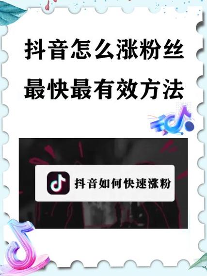 什么办法可以加粉丝