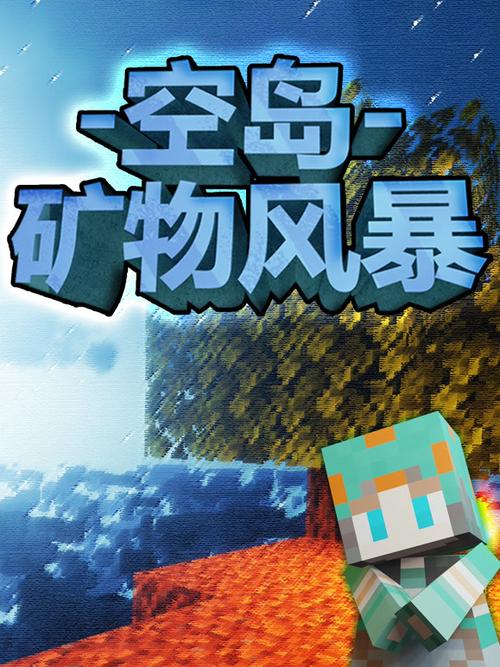 我的世界矿物风暴