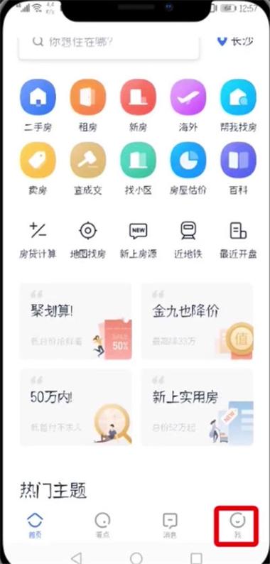 如何注销贝壳找房账号截图