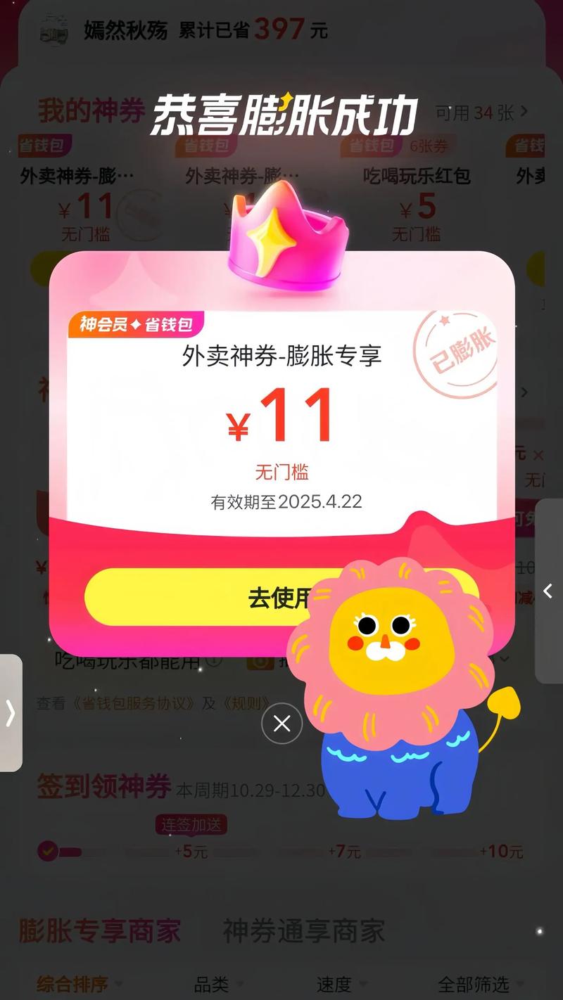 美团外卖优惠券怎么领缩略图