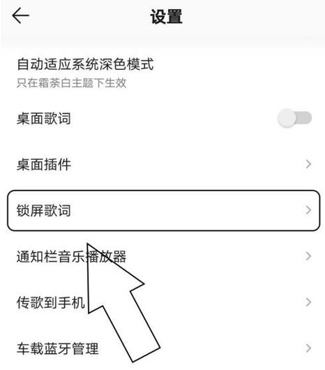 qq音乐如何在锁屏显示