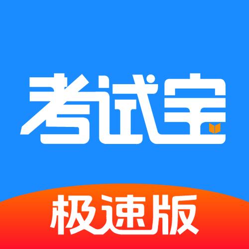 考试宝官方网站