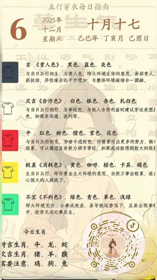 每日五行穿衣颜色搭配缩略图
